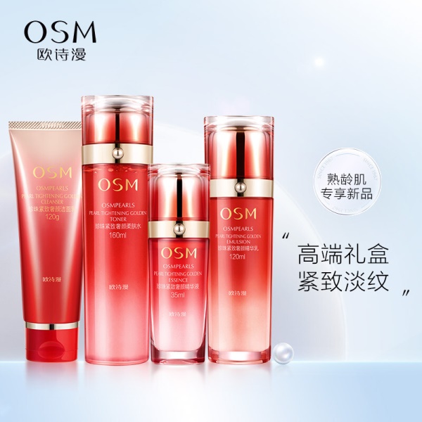 欧诗漫（OSM） OSM紧致奢颜护肤品套装 化妆品女提拉紧致淡化细纹补水保湿改善暗沉 【硬核淡纹】紧