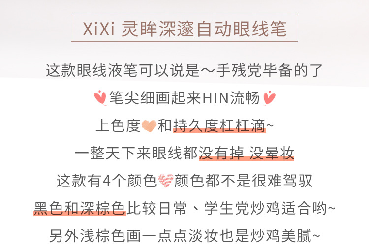 眼线笔_02
