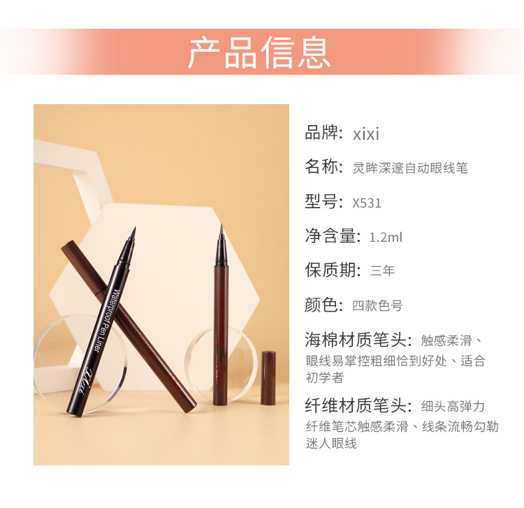 眼线笔_09