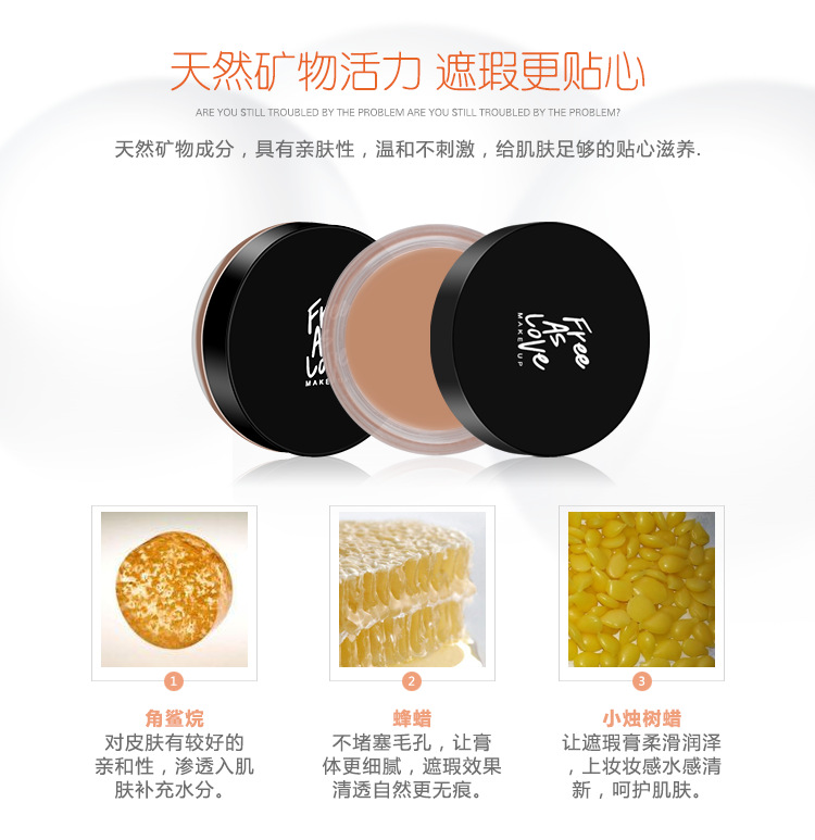 F13浮生若梦光感无痕遮瑕膏 详情图(3)